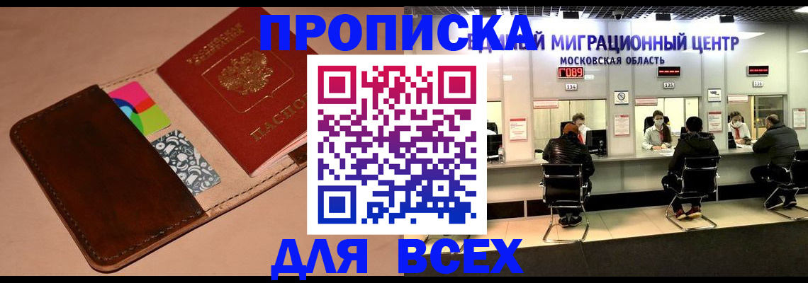 временная прописка в Тимашёвске