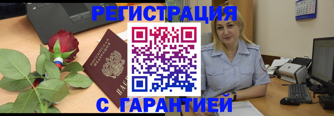 временная регистрация недорого в Тимашёвске