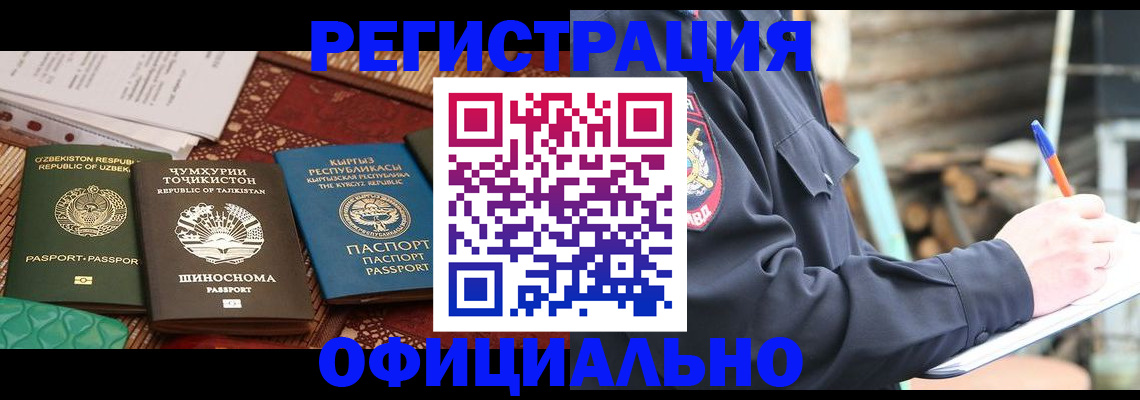 прописка штамп в Тимашёвске