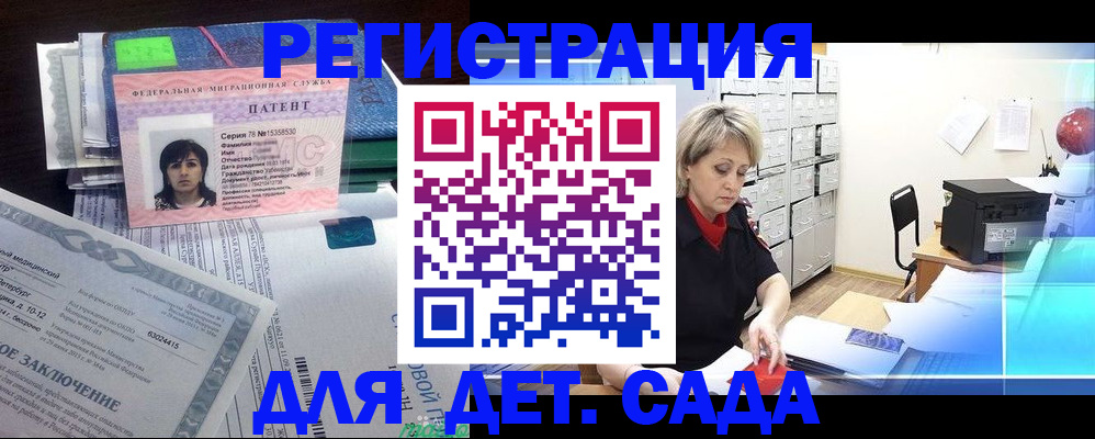 регистрация для дет. сада в Тимашёвске