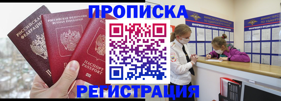 прописка в Тимашёвске