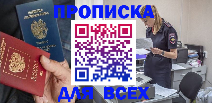 прописка штамп в Тимашёвске