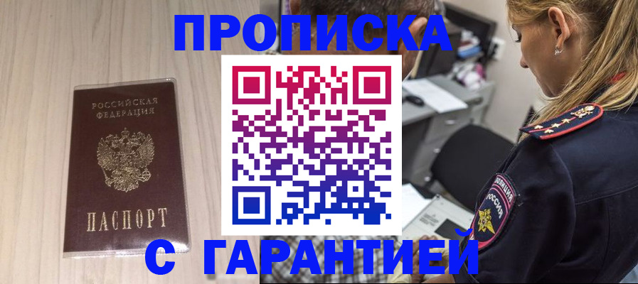 прописка паспорт в Тимашёвске