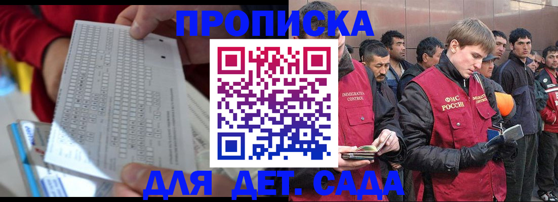 регистрация для дет. сада в Тимашёвске